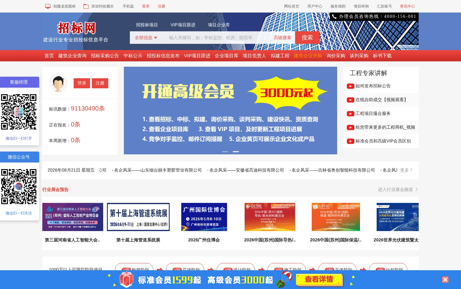 招标网 建筑招标 招标采购 招投标 页面快照